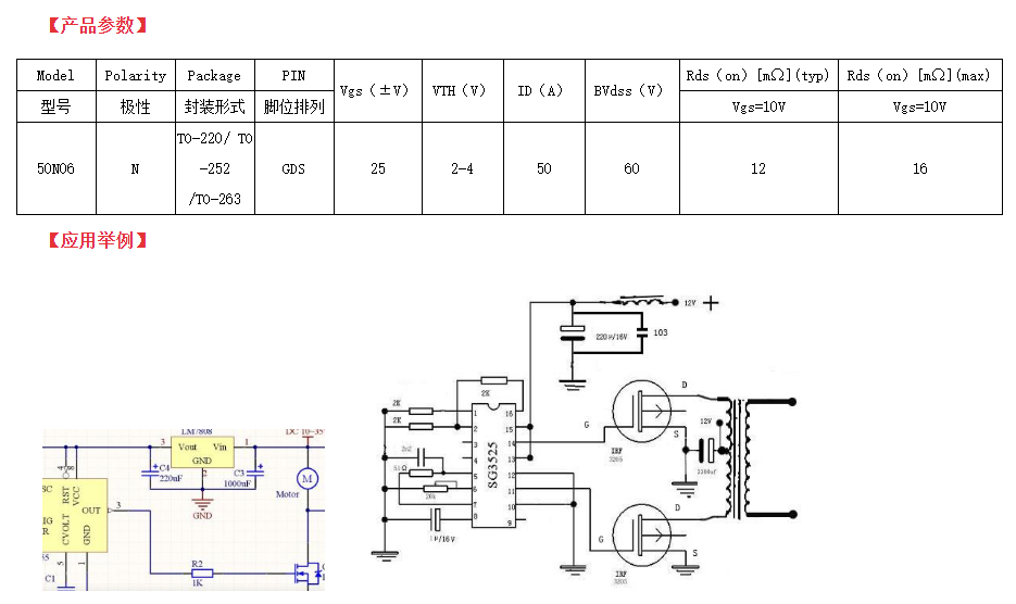 FHP50N06國產(chǎn)場(chǎng)效應(yīng)管參數(shù)